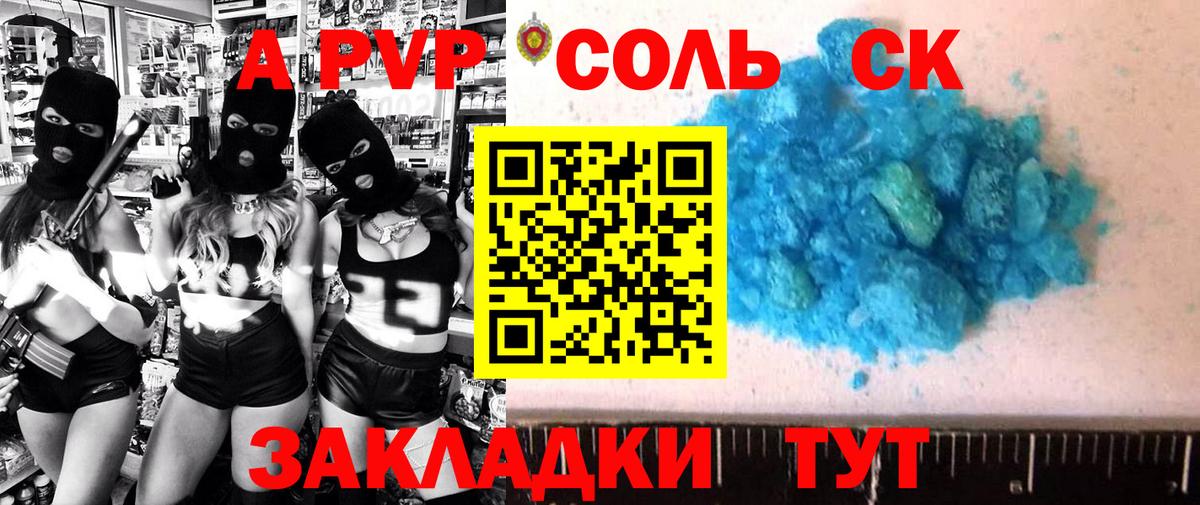Уссурийск  Alfa_PVP Соль  Alpha-PVP кристаллы  Вход с VPN  APVP СК КРИС 