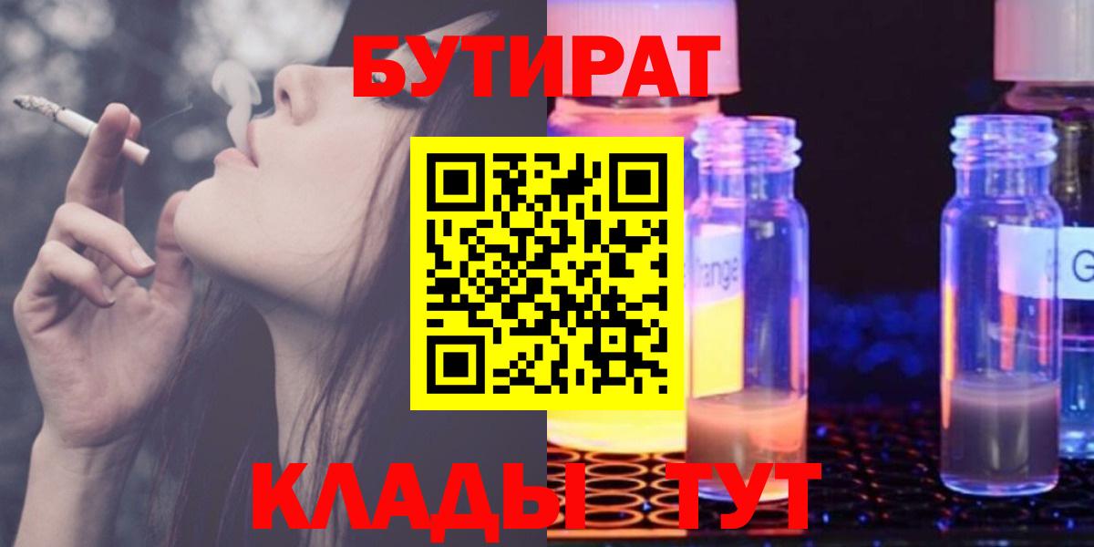 Бутират 99% Уссурийск