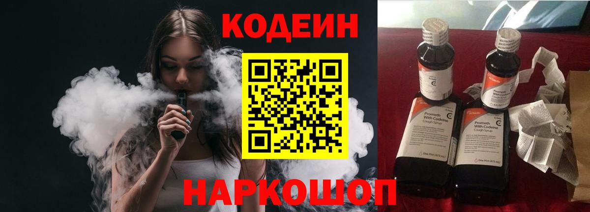 Уссурийск  Кодеин напиток Lean (лин)  Кодеин Purple Drank  Вход с VPN 