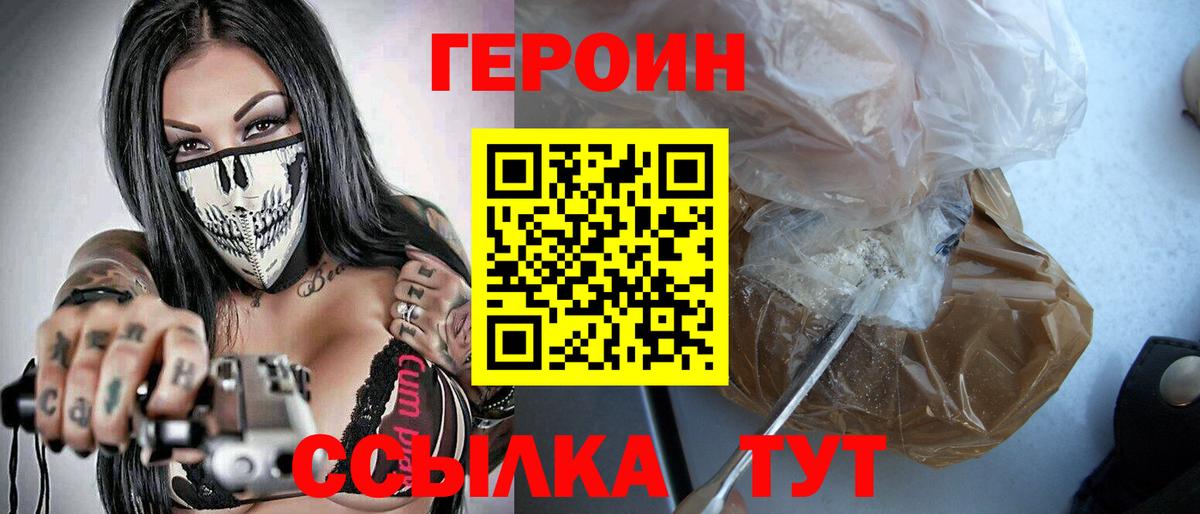 Героин  Героин Афган  Вход с VPN  Уссурийск 