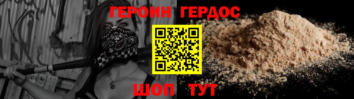 ГЕРОИН гречка Уссурийск