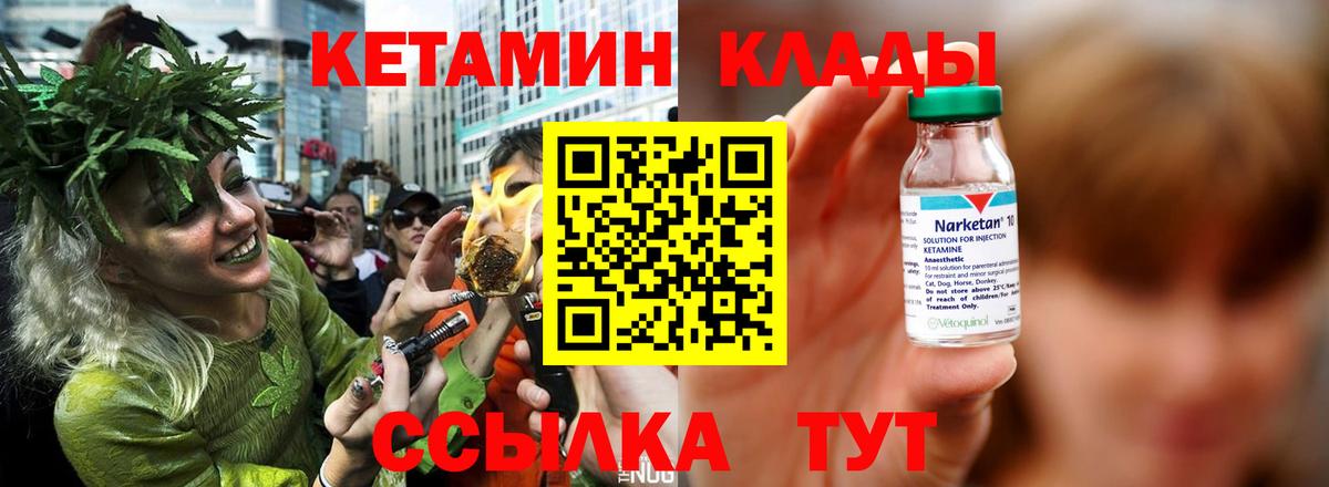 Уссурийск  КЕТАМИН VHQ  Вход с VPN  Кетамин ketamine 