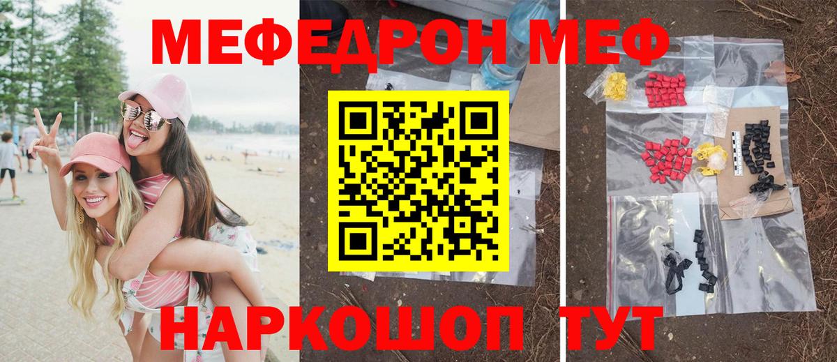 Меф мука Уссурийск