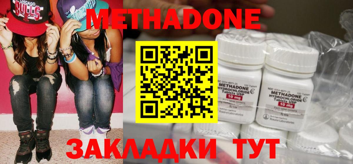 МЕТАДОН methadone Уссурийск