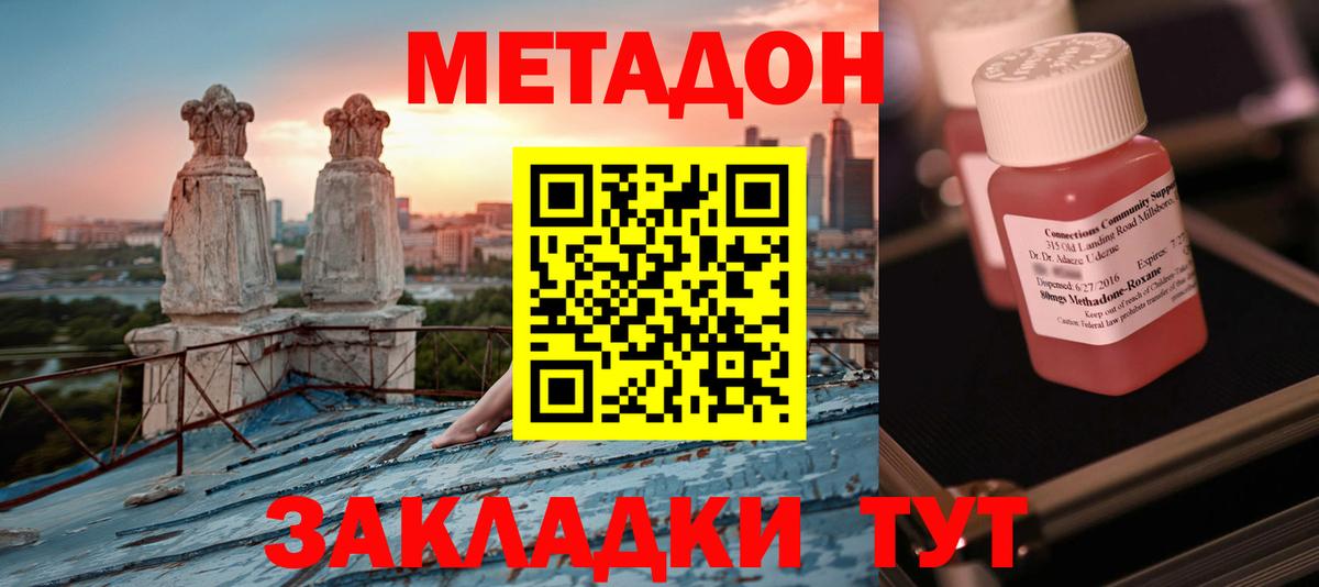 Метадон белоснежный  Вход с VPN  Уссурийск  Метадон кристалл 