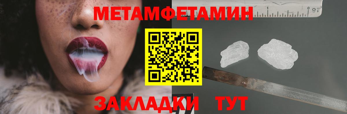Метамфетамин  Вход с VPN  Уссурийск  МЕТАМФЕТАМИН Methamphetamine 
