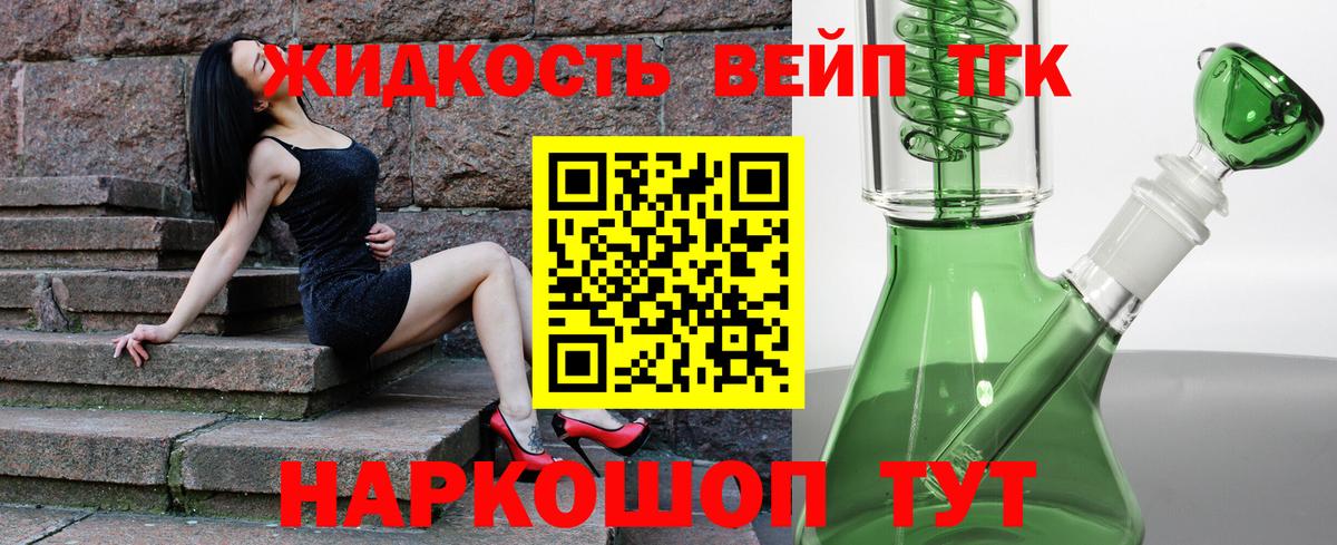 Дистиллят ТГК жижа Уссурийск